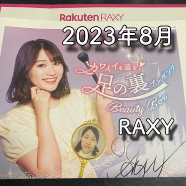 RAXY/Rakuten/その他を使ったクチコミ（1枚目）