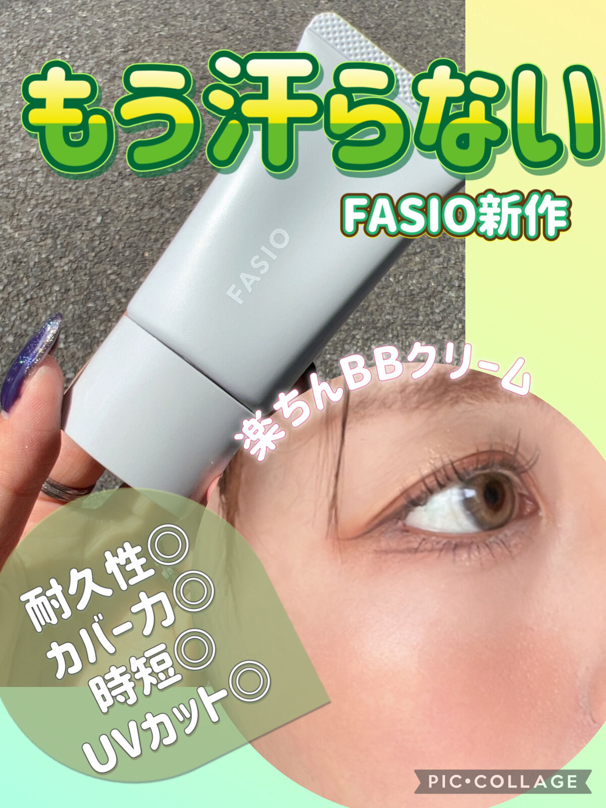 エアリーステイ BB ティント UV/FASIO/BBクリームを使ったクチコミ（1枚目）