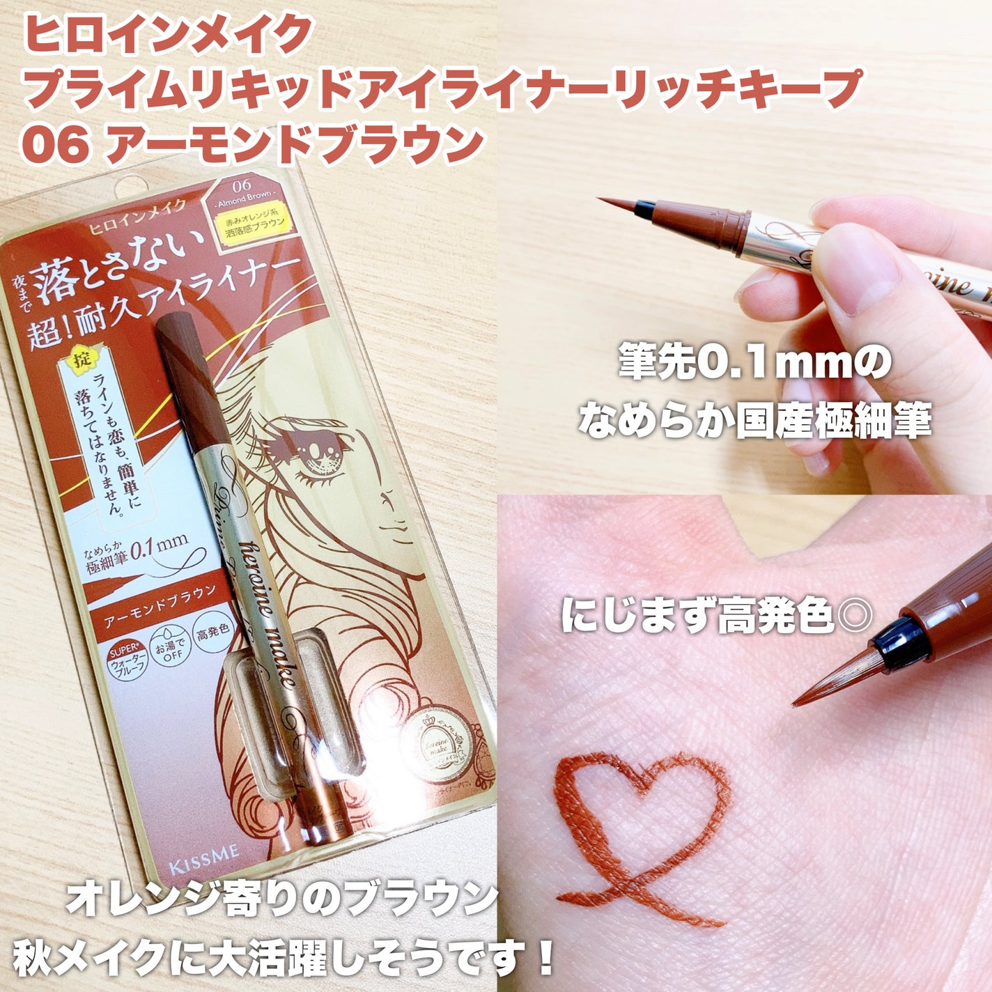 プライムリキッドアイライナー リッチキープ/ヒロインメイク/リキッドアイライナーを使ったクチコミ(2枚目)