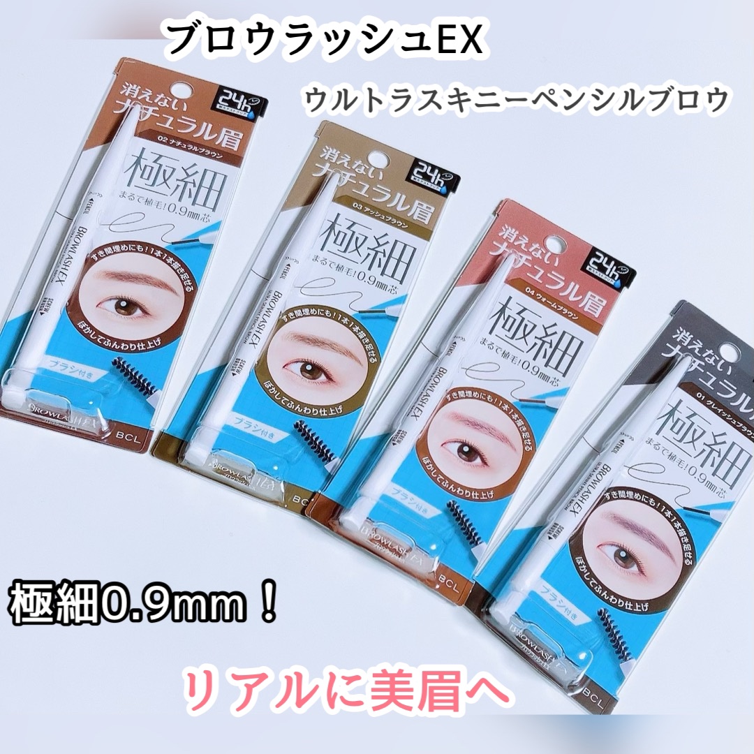 ブロウラッシュEX　ウルトラスキニーペンシルブロウ N 01 グレイッシュブラウン/ブロウラッシュ/アイブロウペンシルを使ったクチコミ（1枚目）