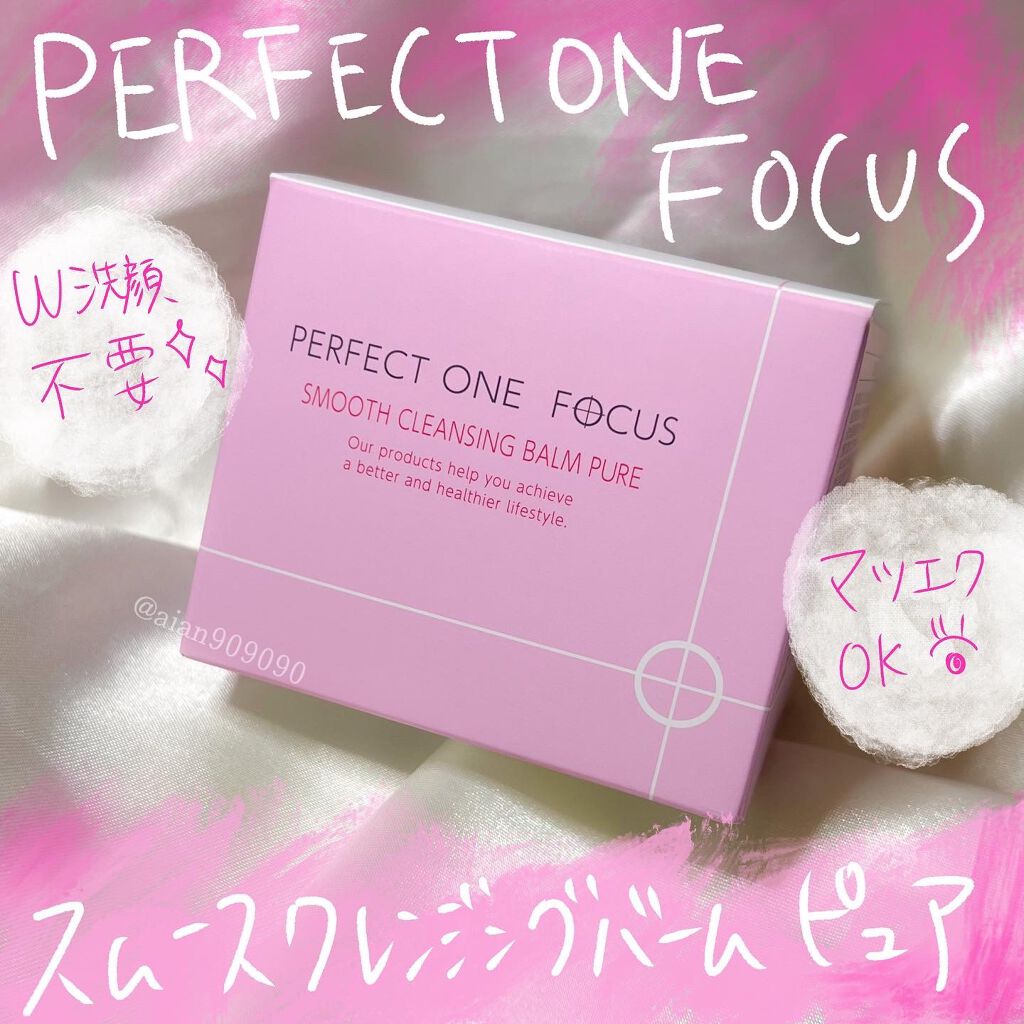 パーフェクトワンフォーカス スムースクレンジングバーム ピュア/PERFECT ONE  FOCUS/クレンジングバームを使ったクチコミ（2枚目）