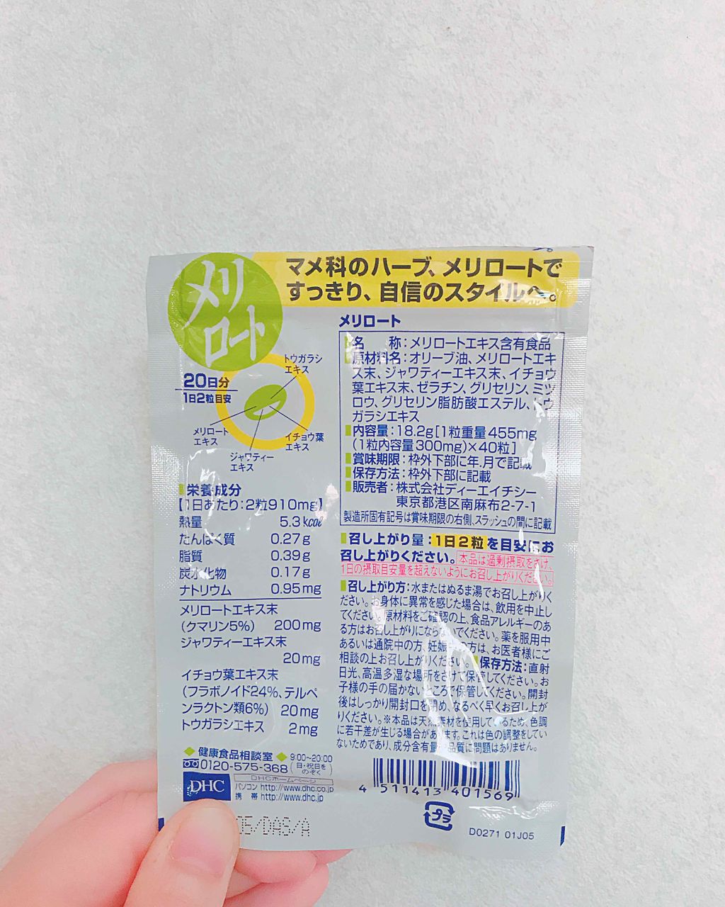 DHC メリロート/DHC/ボディサプリメントを使ったクチコミ（2枚目）