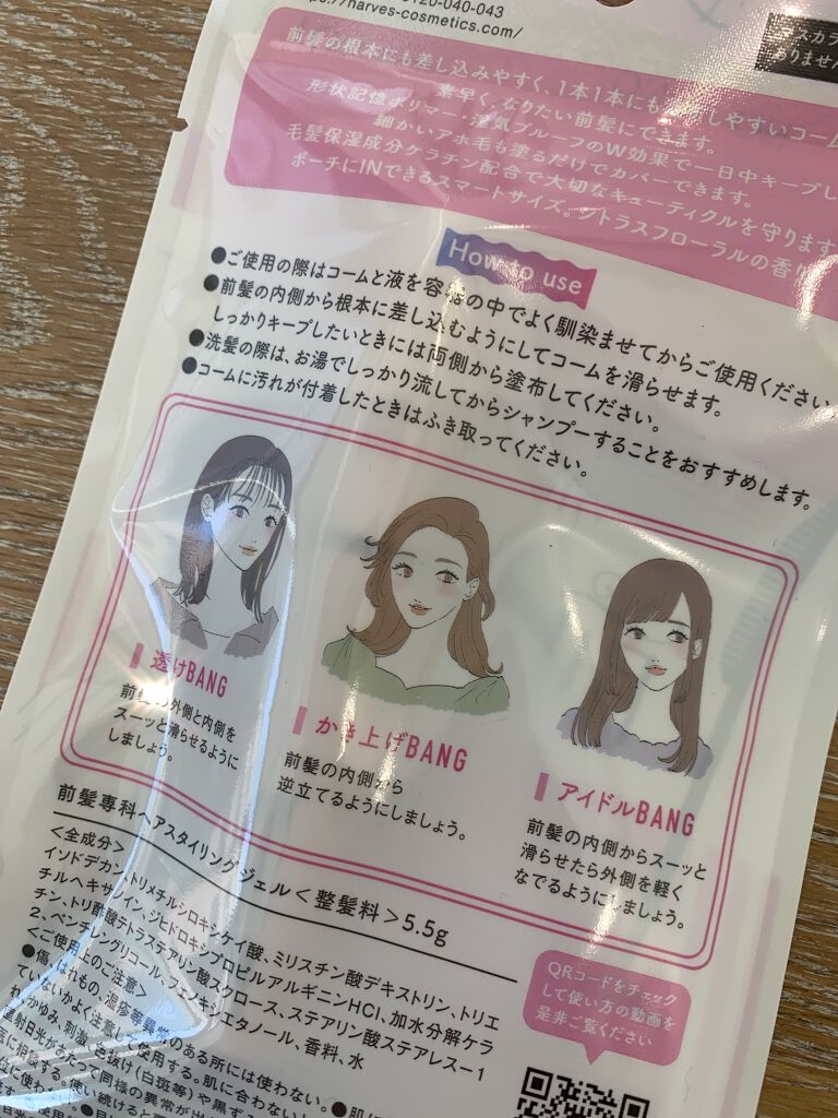 バングメイクマスカラ /前髪専科/ヘアジェルを使ったクチコミ(1枚目)