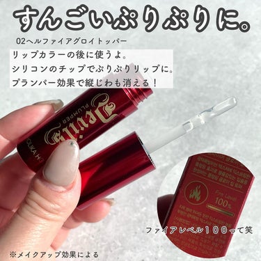 HOLIKA HOLIKA デビルズプランパーのクチコミ「-

痛くて痛くて震えた🫨

-

▼HOLIKAHOLIKA

デビルズプランバー 01/0.....」（3枚目）