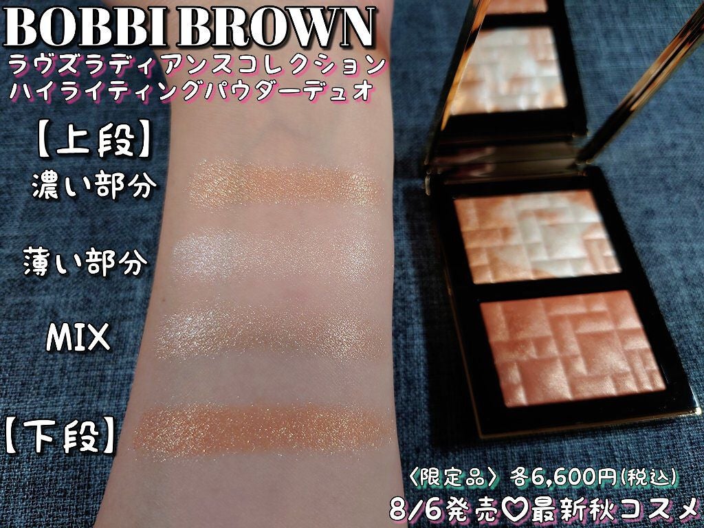 ハイライト & グロウ ハイライティング パウダー デュオ/BOBBI BROWN/パウダーハイライトを使ったクチコミ(4枚目)