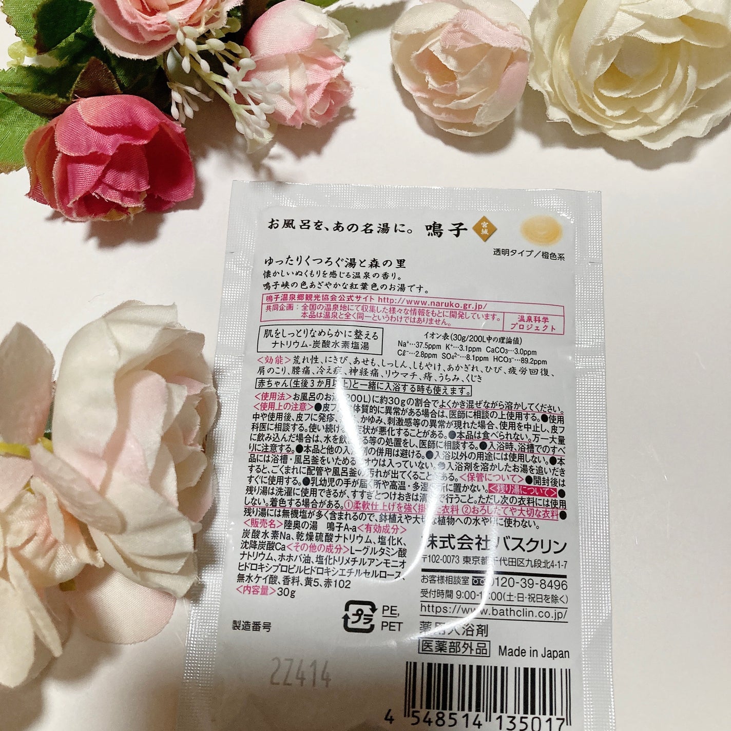 鳴子/日本の名湯/入浴剤を使ったクチコミ(2枚目)