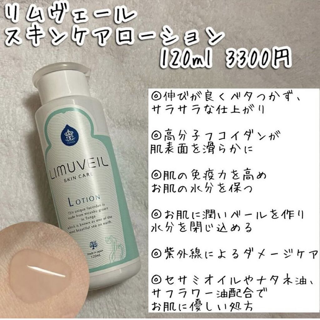 リムヴェール　スキンケアローション/リムサプライ/ボディローションを使ったクチコミ（2枚目）