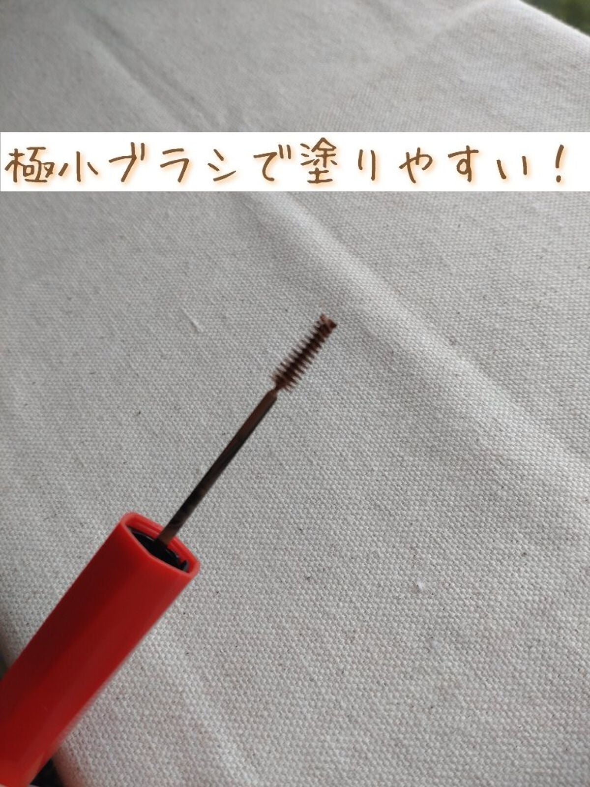 フィルム眉カラー/デジャヴュ/眉マスカラを使ったクチコミ(2枚目)