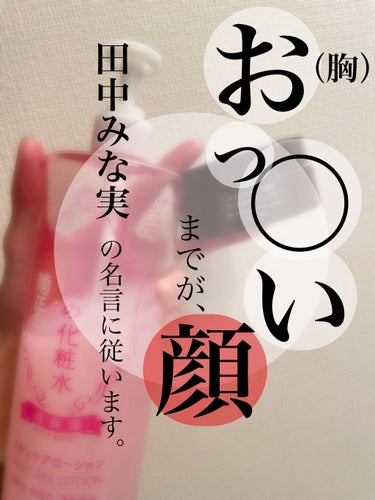 日本酒の化粧水 高保湿/菊正宗/化粧水を使ったクチコミ（1枚目）