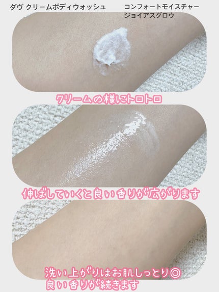 ダヴ クリームボディウォッシュ コンフォートモイスチャー/ダヴ/ボディソープを使ったクチコミ(2枚目)