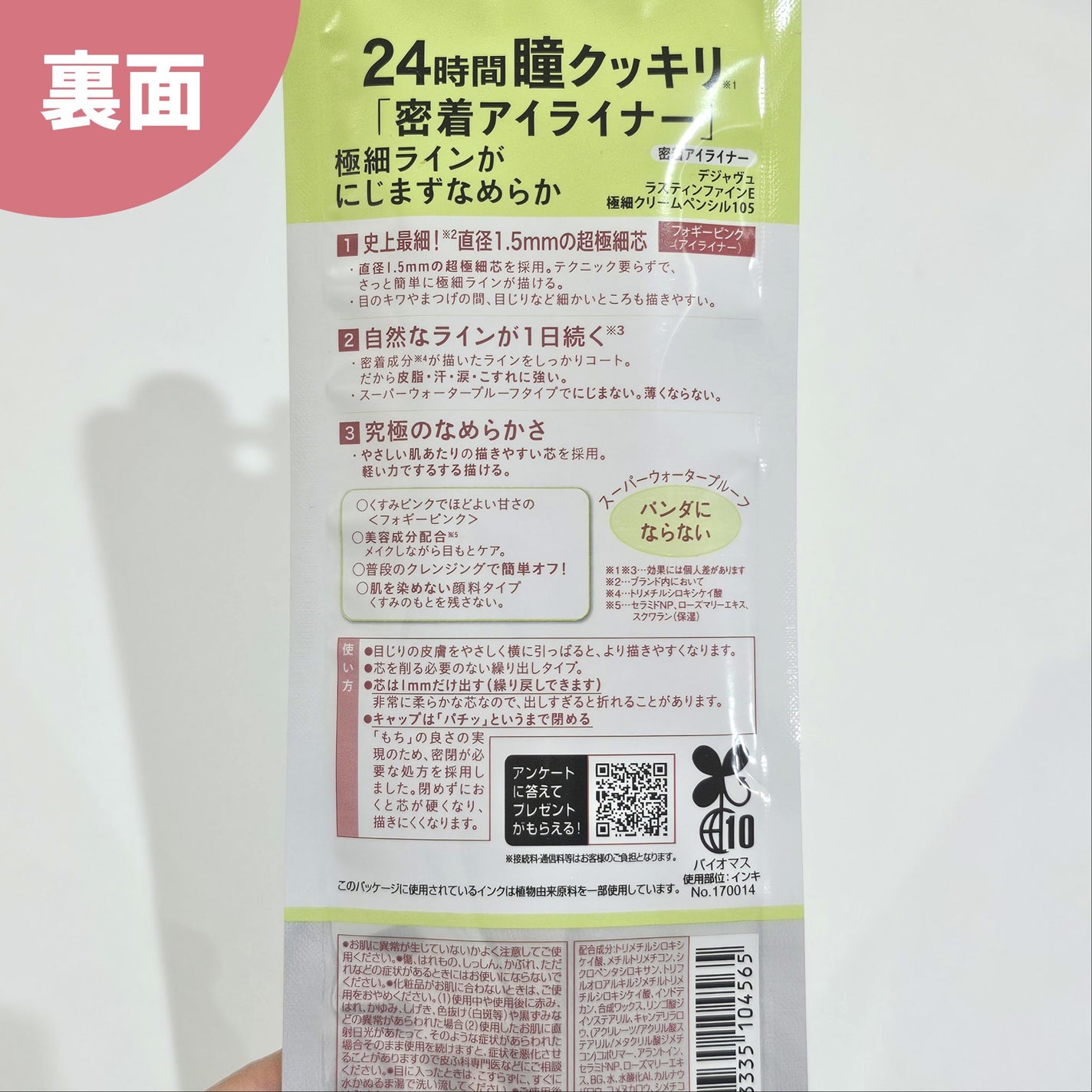 「密着アイライナー」極細クリームペンシル/デジャヴュ/ペンシルアイライナーを使ったクチコミ(3枚目)