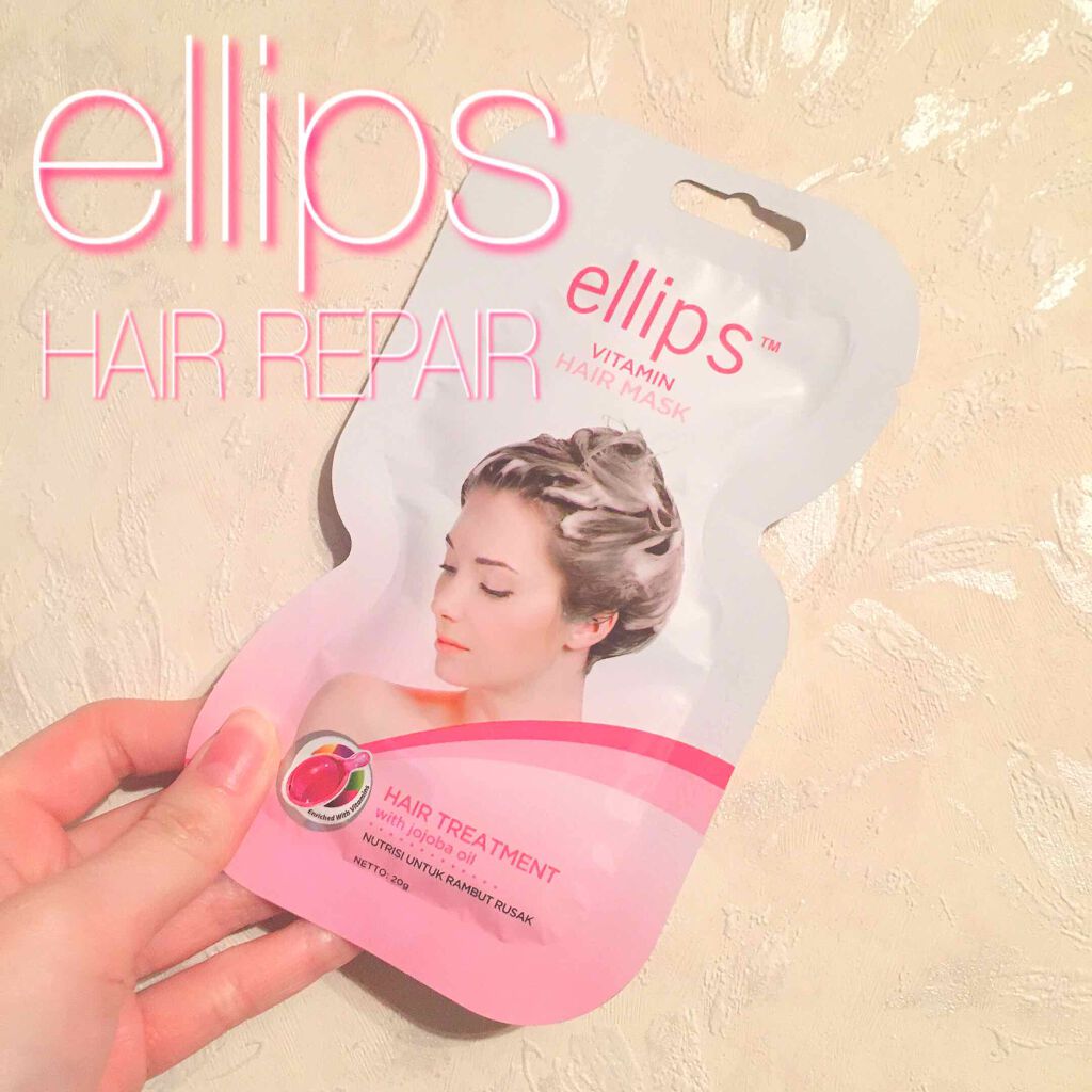 ヘアーマスク【トリートメント】/ellips/ヘアマスク・ヘアパックを使ったクチコミ（1枚目）
