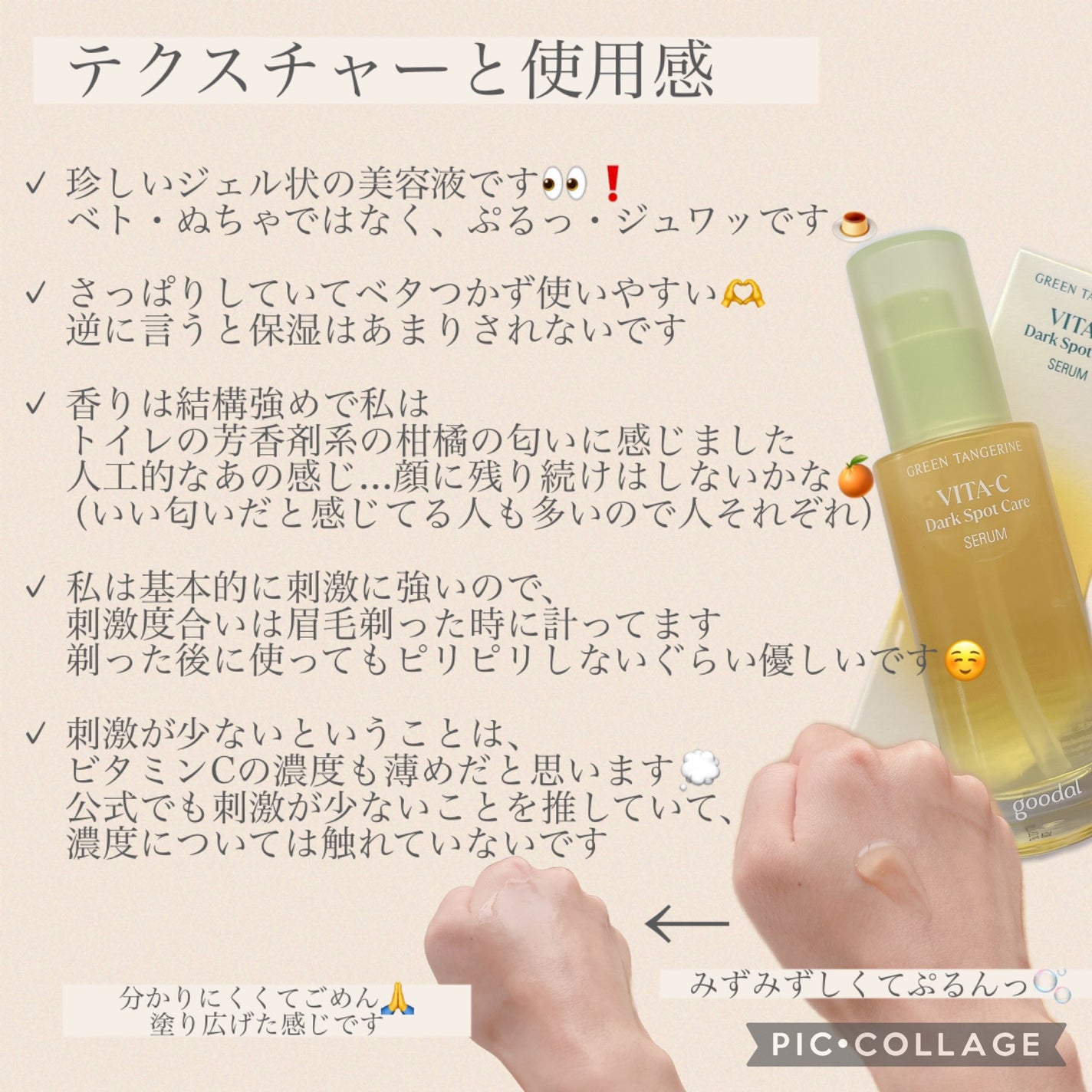 グリーンタンジェリン ビタC ダークスポットケアセラム/goodal/美容液を使ったクチコミ(3枚目)
