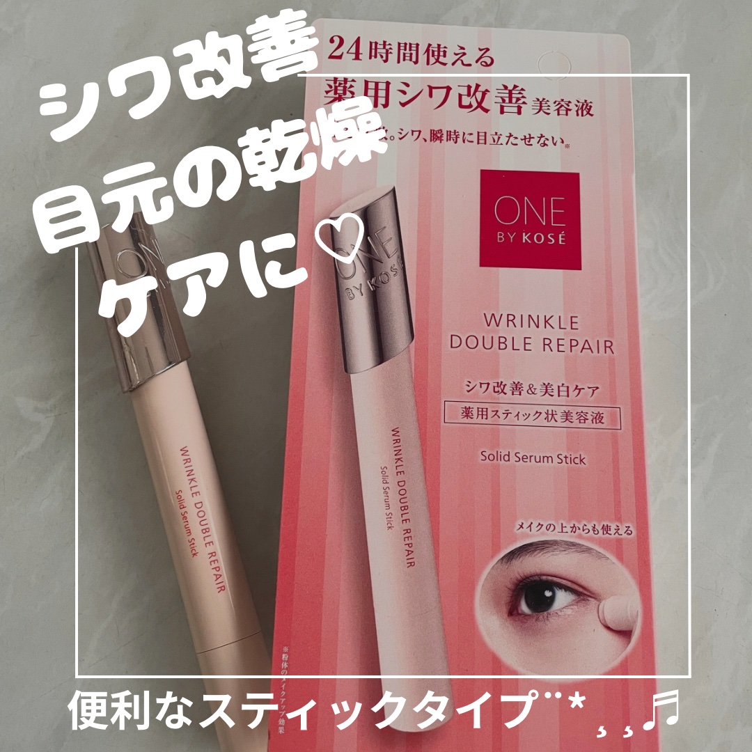 リンクル ダブル リペア/ONE BY KOSE/美容液を使ったクチコミ（1枚目）