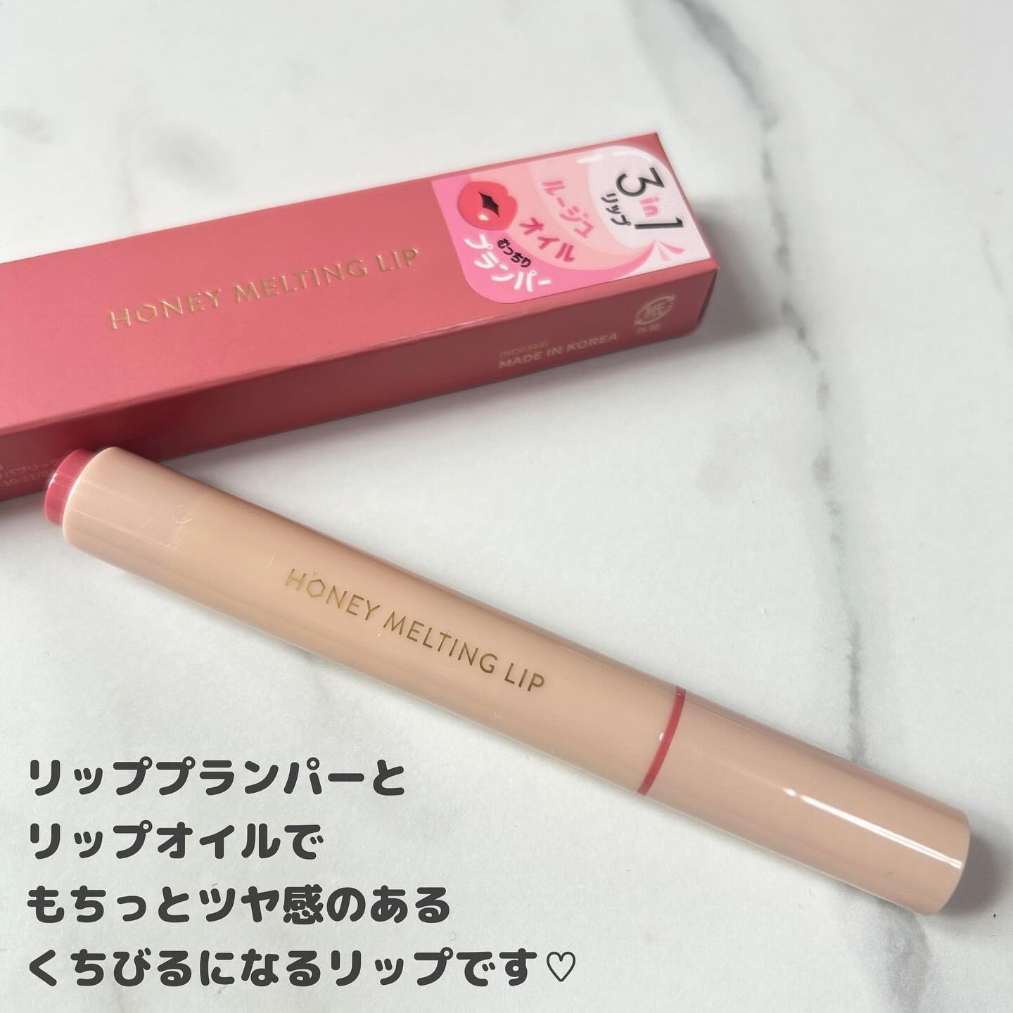 ハニーメルティングリップ/ネイチャーリパブリック/口紅を使ったクチコミ（2枚目）