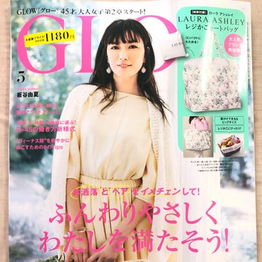 GLOW 2021年5月号/GLOW/雑誌を使ったクチコミ（1枚目）