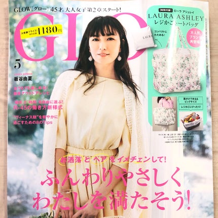 GLOW 2021年5月号/GLOW/雑誌を使ったクチコミ(1枚目)