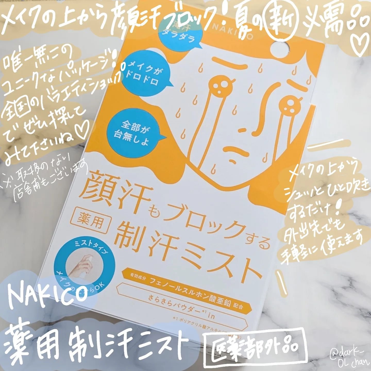 薬用制汗フェイスミスト/NAKICO/デオドラント・制汗剤を使ったクチコミ（3枚目）