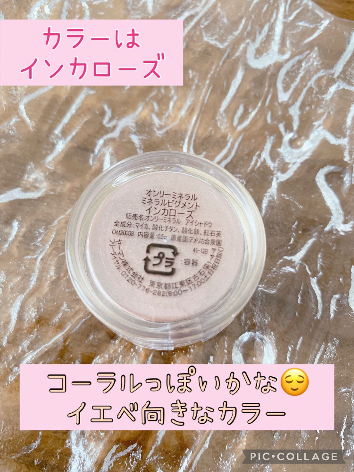 ミネラルピグメント/ONLY MINERALS/単色アイシャドウを使ったクチコミ(2枚目)