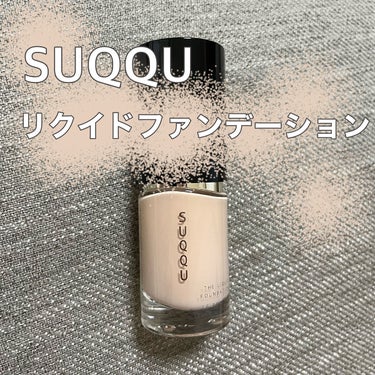 ザ リクイド ファンデーション 210/SUQQU/リキッドファンデーションを使ったクチコミ（1枚目）