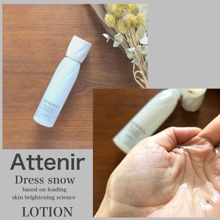 ドレススノー ローション【医薬部外品】 /アテニア/化粧水を使ったクチコミ(1枚目)