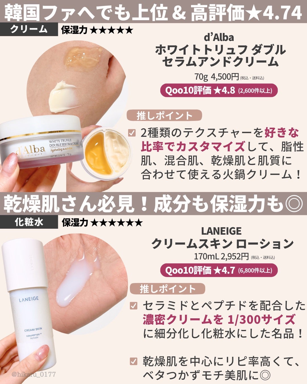 ひかる|肌悩み・成分・効果重視のスキンケア🌷 on LIPS 「推しの保湿ケア✨高保湿まとめ🤍/この季節、特に欠かせない「保湿..」(2枚目)