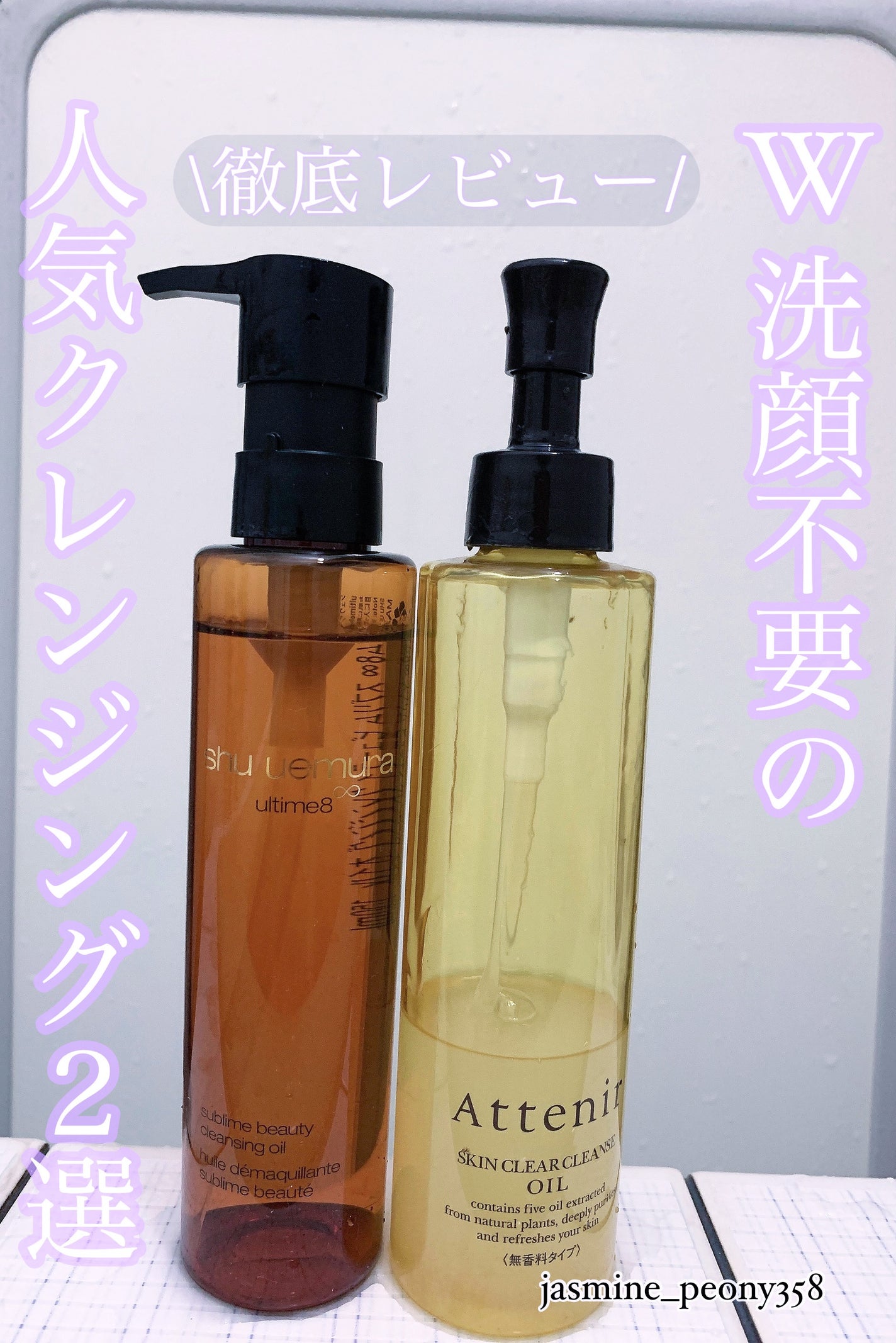 (旧)アルティム8∞ スブリム ビューティ クレンジング オイル/shu uemura/オイルクレンジングを使ったクチコミ(1枚目)