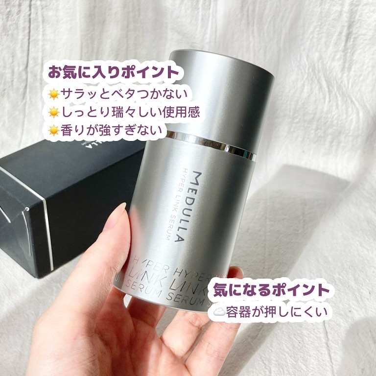 HYPERLINK SERUM/MEDULLA/アウトバストリートメントを使ったクチコミ（3枚目）