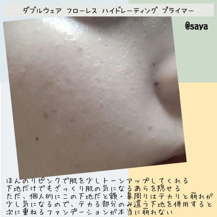 ダブル ウェア フローレス ハイドレーティング プライマー/ESTEE LAUDER/化粧下地を使ったクチコミ(3枚目)