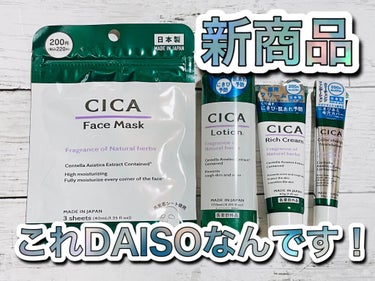 CICA フェイスマスク D/DAISO/シートマスク・パックを使ったクチコミ（1枚目）