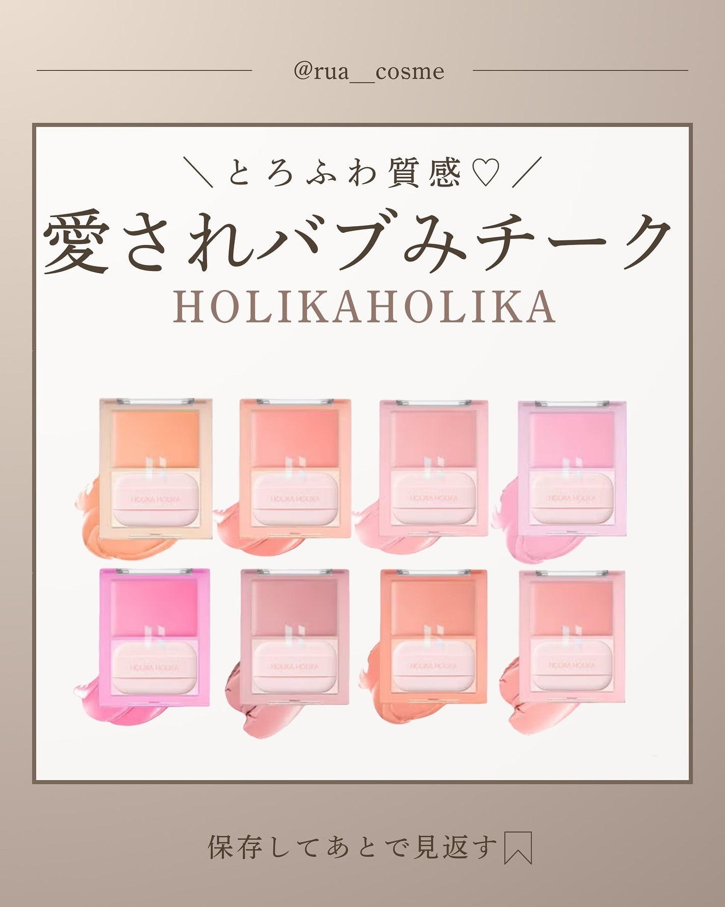 ティンテッドミルククリームブラッシュ /HOLIKA HOLIKA/ジェル・クリームチークを使ったクチコミ(1枚目)