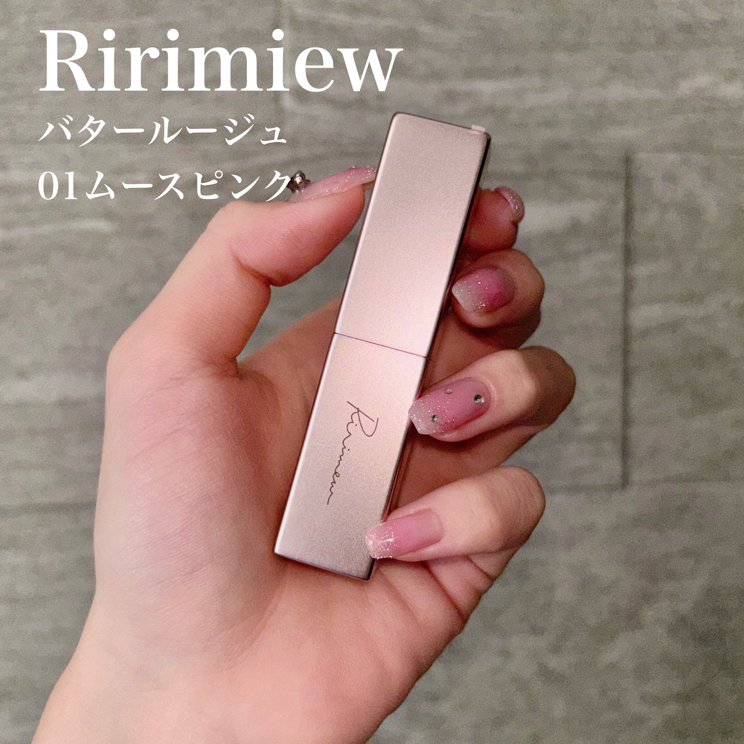 リリミュウ バタールージュ/Ririmew/口紅を使ったクチコミ（2枚目）