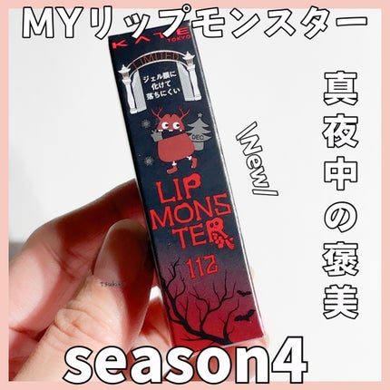 ケイト リップモンスター/KATE/口紅を使ったクチコミ(1枚目)