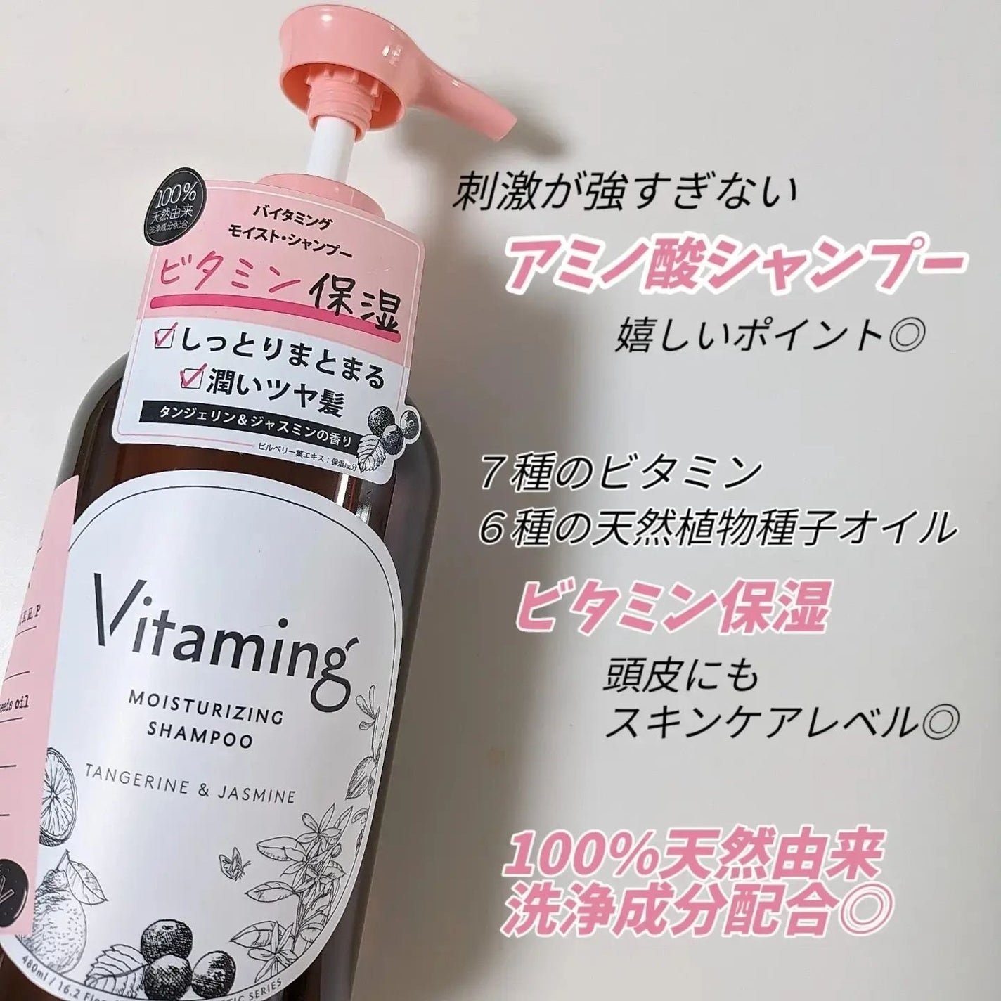 モイストシャンプー/トリートメント(タンジェリン&ジャスミンの香り)/Vitaming/市販シャンプーを使ったクチコミ(2枚目)