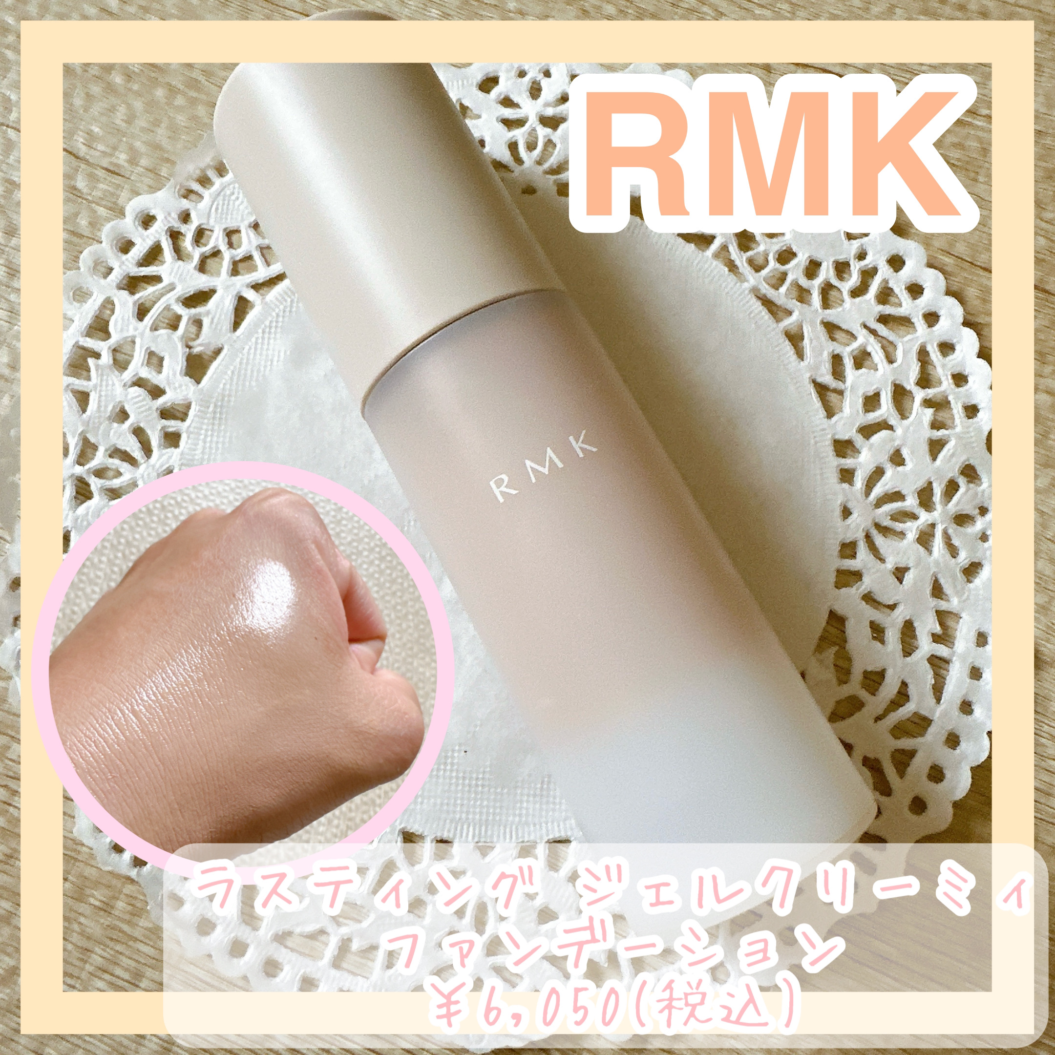 RMK ラスティング ジェルクリーミィファンデーション/RMK/クリーム・エマルジョンファンデーションを使ったクチコミ（1枚目）