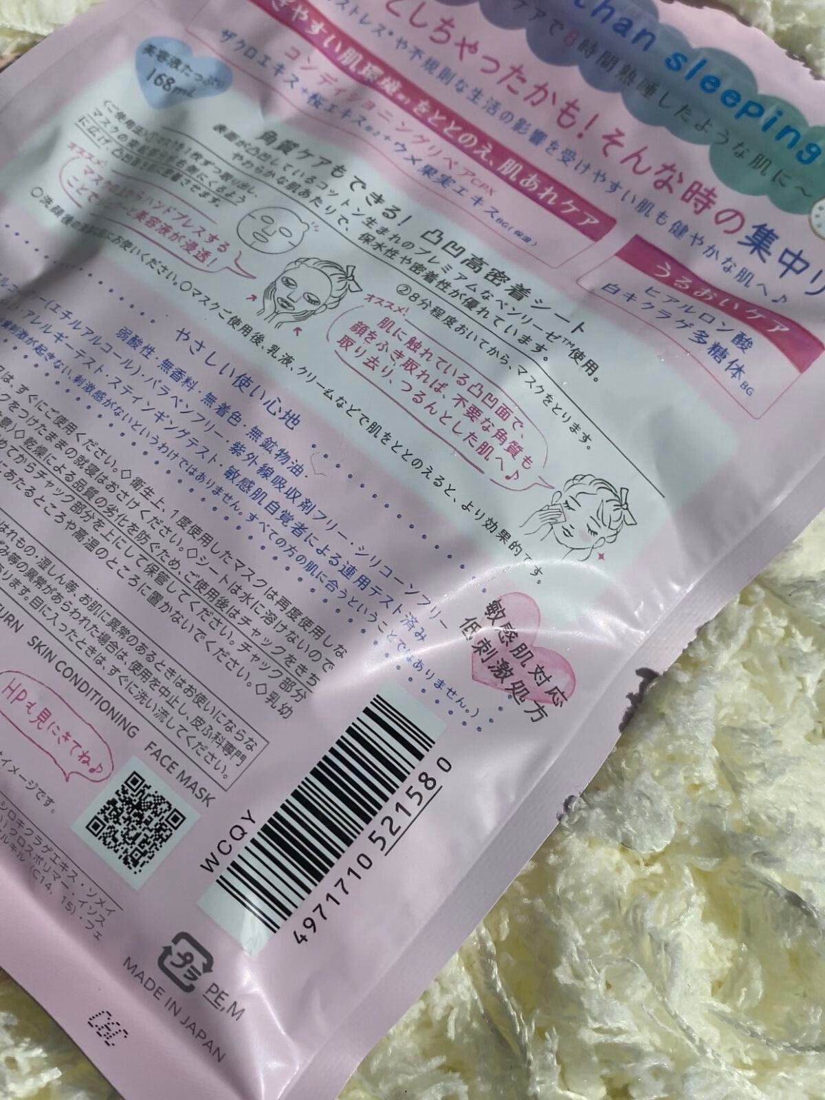 ごめんね素肌マスク/クリアターン/シートマスク・パックを使ったクチコミ(2枚目)