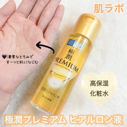極潤プレミアムヒアルロン液(ハダラボスーパーモイスト化粧水c)/肌ラボ/化粧水を使ったクチコミ(2枚目)