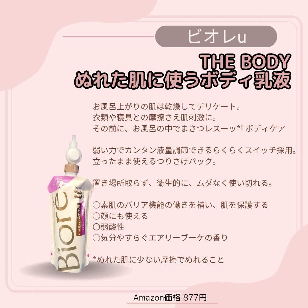 ザ ボディ ぬれた肌に使うボディ乳液 エアリーブーケの香り セット/ビオレu/ボディミルクを使ったクチコミ（2枚目）