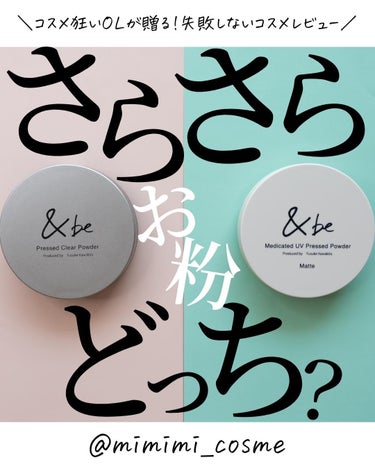 &be 薬用UVプレストパウダー【医薬部外品】/＆be/プレストパウダーを使ったクチコミ（1枚目）