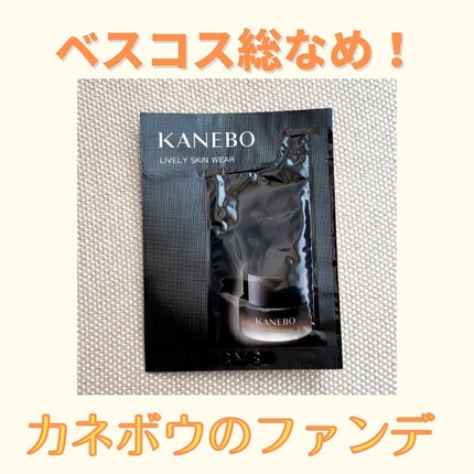 ライブリースキン ウェア/KANEBO/クリーム・エマルジョンファンデーションを使ったクチコミ(1枚目)