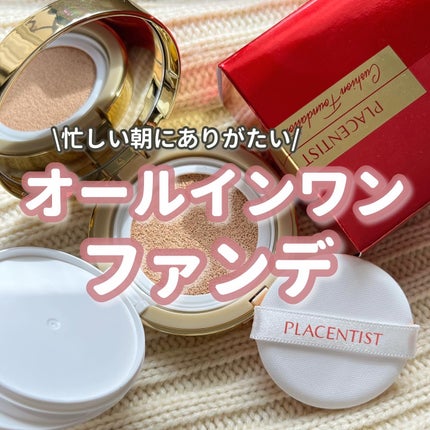 プラセンティストクッションファンデーション/ステファニー/クッションファンデーションを使ったクチコミ(1枚目)