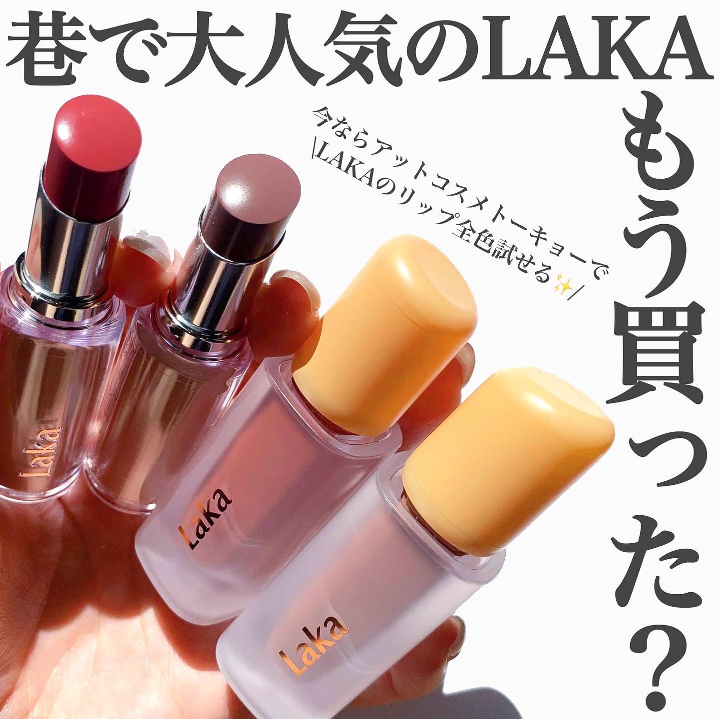 フルーティーグラムティント/Laka/リップティントを使ったクチコミ（1枚目）