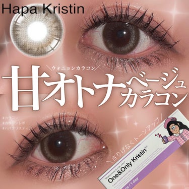 One & Only Kristin/Hapa kristin/カラーコンタクトレンズを使ったクチコミ（1枚目）