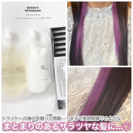 ヘアケアトライアルセット/QUEEN'S BATHROOM/トライアルキットを使ったクチコミ(6枚目)