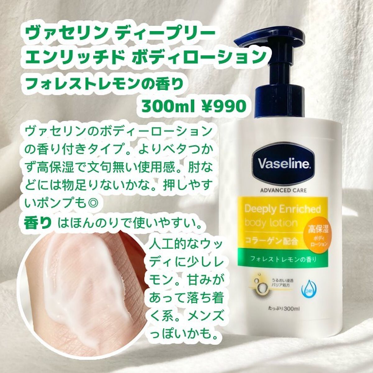 ディープリーエンリッチド ボディローション フォレストレモンの香り/ヴァセリン/ボディローションを使ったクチコミ（2枚目）