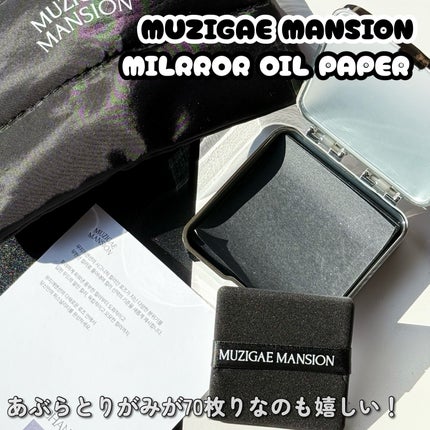 MIRROR OIL PAPER/MUZIGAE MANSION/その他スキンケアを使ったクチコミ(4枚目)