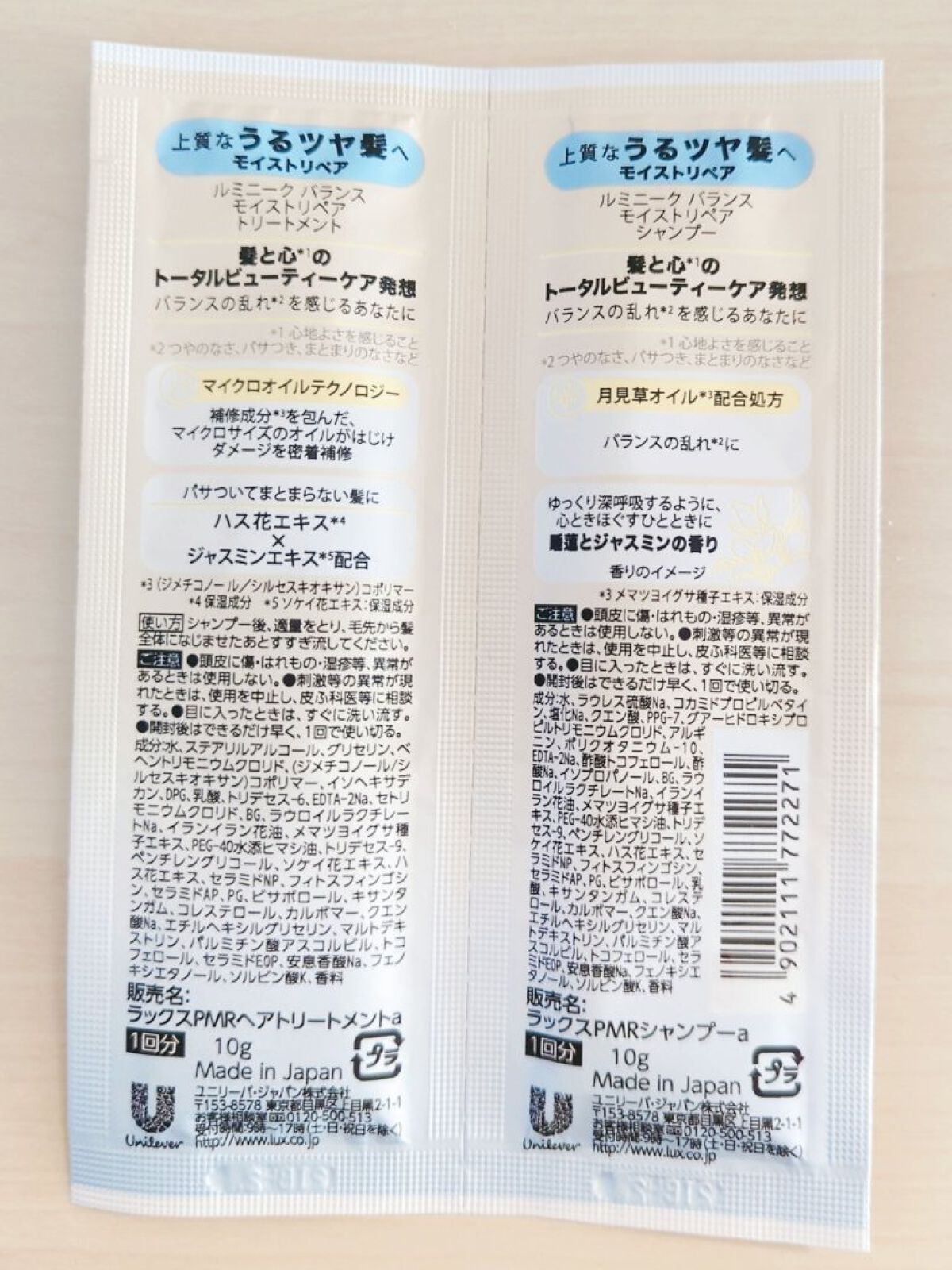 ルミニーク バランス モイストリペア シャンプー/トリートメント シャンプー/トリートメント サシェ 各10g/LUX/市販シャンプーを使ったクチコミ（2枚目）