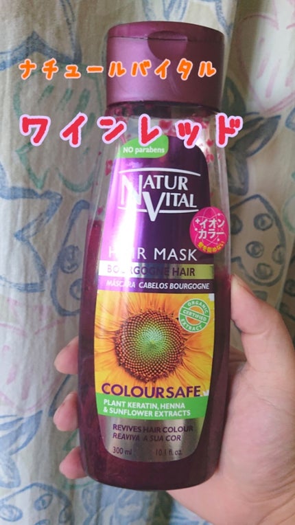 カラーセーフ ヘアマスクS/ナチュールバイタル/ヘアカラーを使ったクチコミ(1枚目)