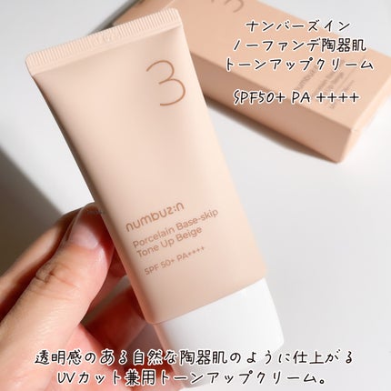 3番 ノーファンデ陶器肌トーンアップクリーム/numbuzin/化粧下地を使ったクチコミ(5枚目)