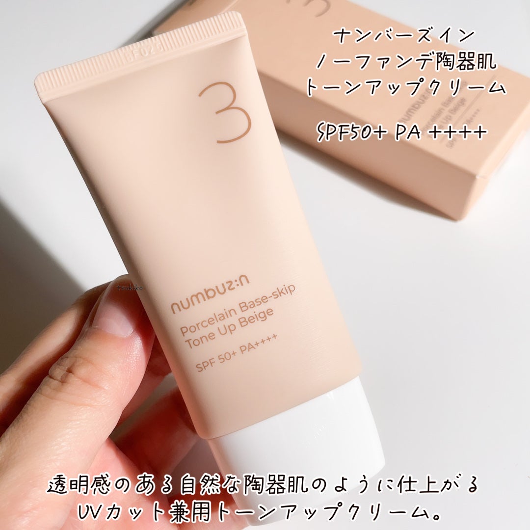 numbuzinのベースメイク 3番 ノーファンデ陶器肌トーンアップクリーム